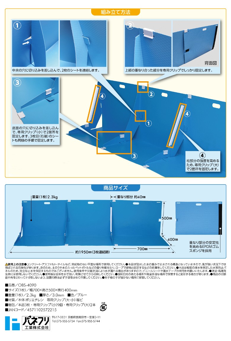 即納最大半額 折り畳み式止水シート 3枚セット ゲリラ豪雨 河川氾濫 洪水 OBS-4090 水止シート 大雨 台風 止水板 止水パネル 急な豪雨から家屋を守る  土のう 防水シート ハザード 防災 被災 非常用 テナント お店 自宅 シャッター 守る 土嚢 smartpipe.com.br
