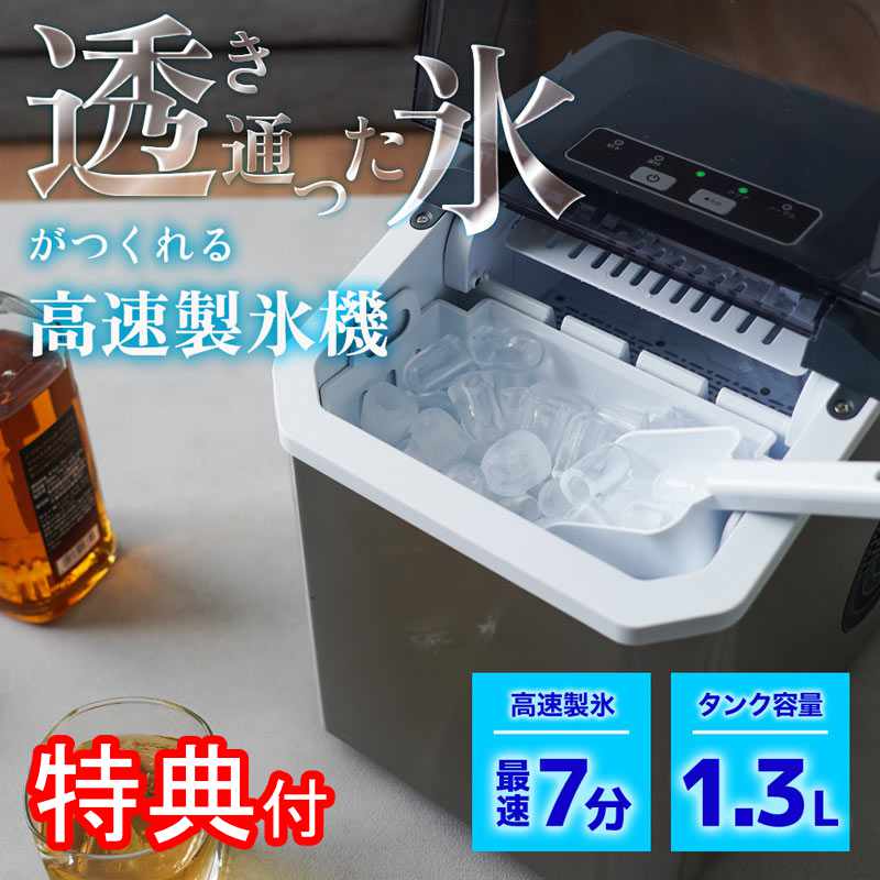 【選ぶ景品】サンコー クリアアイスゴロン 透明氷 高速製氷機 家庭用 クリーニング機能付 最短7分で 透明氷製造 自動製氷器 弾頭型氷 1.3Lタンク THANKO 高速製氷器 家庭用製氷機 アイス製造機 アイスマシン 氷製造機 自動製氷機 DACEMKHWH かき氷 も 焼酎も ビール も氷で