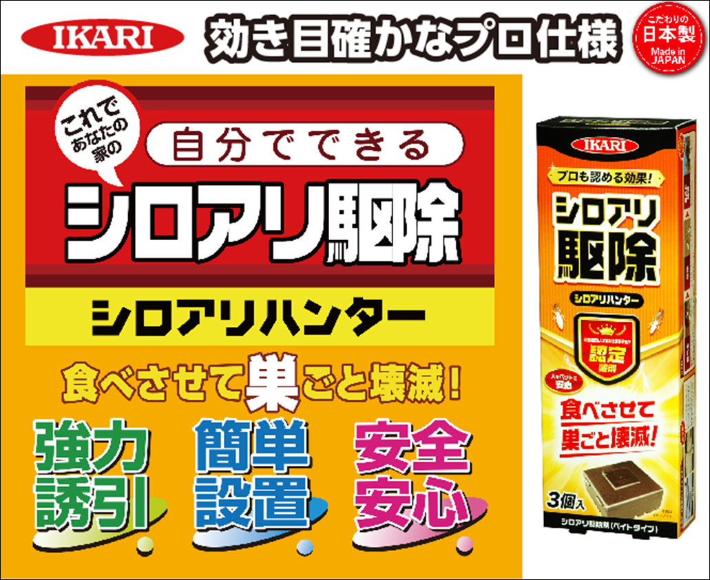 期間限定 6個入り シロアリハンター 3個入り 2箱 合計6個 自宅をシロアリから守る シロアリ駆除 木造住宅 白蟻駆除 シロアリ退治 白アリ 白蟻 白蟻ハンター 退治 撃退 駆除 除去 殺虫剤 巣 Www Servitronic Eu