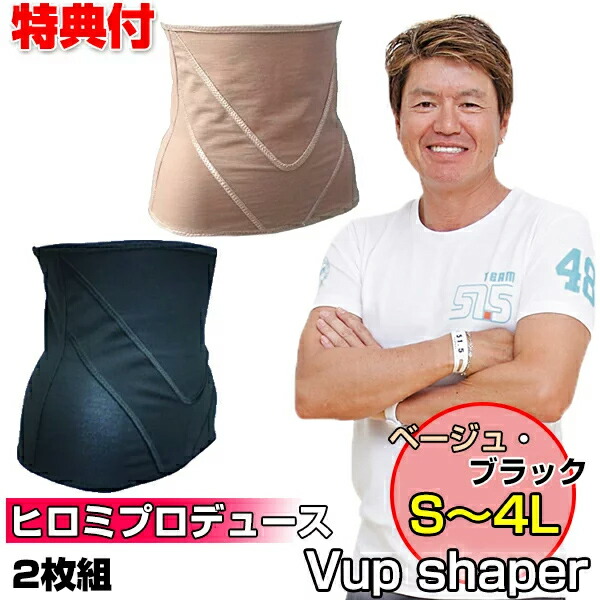 2枚組 Vアップシェイパー 3排他的権利【貨物輸送無料+お米+お得なクーポン券券】 加圧はらまき 腹巻き 腹式呼吸 Vシェイパー