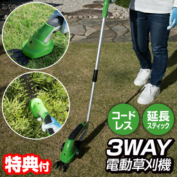 草 楽天市場】3WAY電動草刈機 El-90479 ブラッシュカッター 芝刈り機