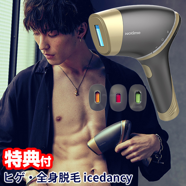 第1位獲得！】 アイスダンディ icedandy 1年保証付 メンズ脱毛器 SKB