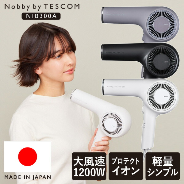 洗濯機可 Nobby NB4000 マイナスイオン ヘアー ドライヤー ホワイト