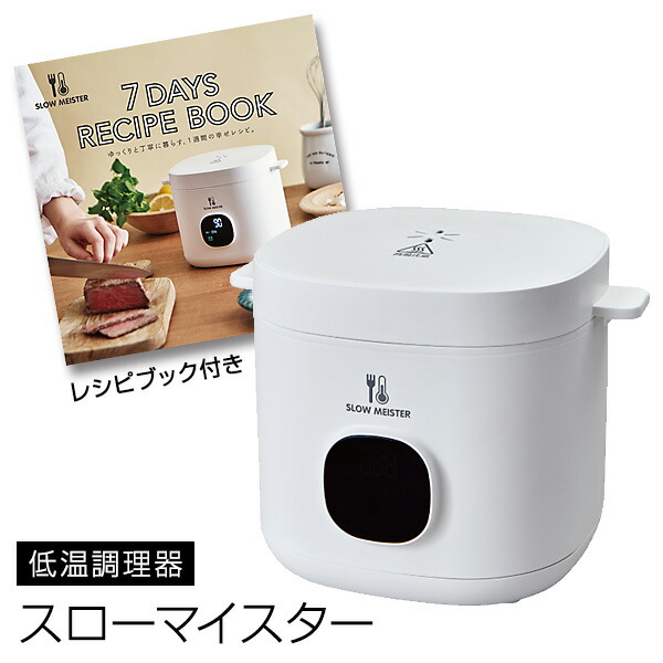 楽天市場】アピックス スローマイスター ALC-750 低温調理器