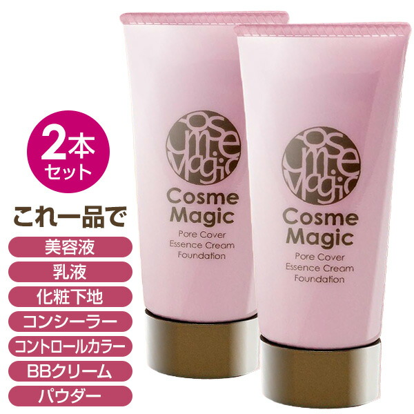 楽天市場】2本セット コスメマジック 2本組 1品7役 美容液 乳液 化粧
