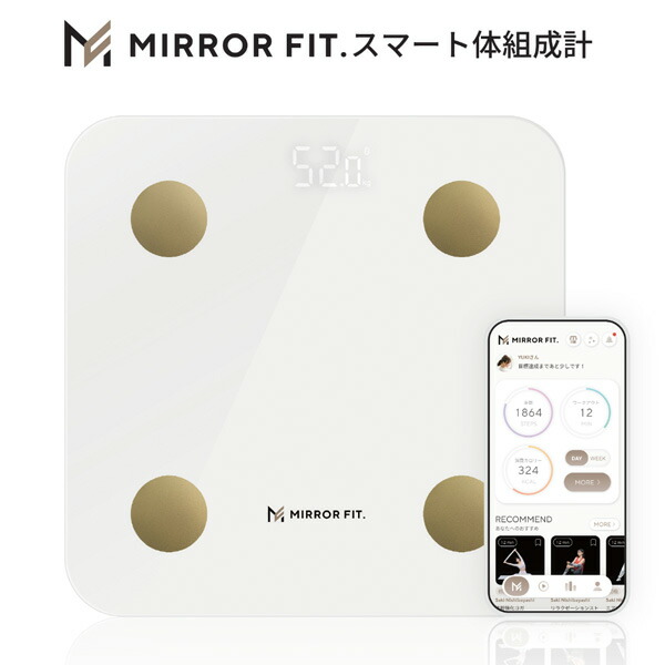 TVで紹介 【選ぶ景品】ミラーフィット スマート体組成計 MIRROR FIT. 黄皓氏プロデュース MFSS4-WHITE デジタル体重計 アプリ連携 スマート体重計 スマホ連動 ヘルスメーター スマホ アプリ 体組成計 ダイエット ヨガ 筋トレ 体脂肪率 筋肉