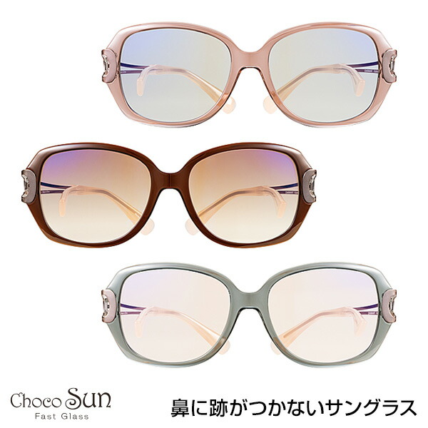 【選ぶ景品】 鼻に跡がつかないサングラス ちょこサン FG24504 ChocoSun 54mm チョコサン 鼻パッドなし サングラス 鼻に跡がつかない UVカット ブルーライトカット 紫外線対策 UV対策 軽い 楽 痛くない おしゃれ ベージュ ブラウン グレー 鼻跡がつかないサングラス｜カメケン 暖房・扇風機・加湿器 11,138円