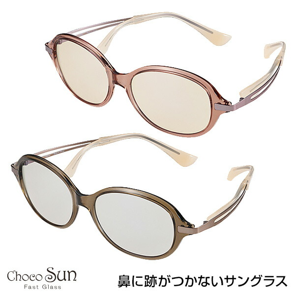 【選ぶ景品】 鼻に跡がつかないサングラス ちょこサン FG24509 ChocoSun 54mm チョコサン 鼻パッドなし サングラス 鼻に跡がつかない UVカット ブルーライトカット 紫外線対策 UV対策 軽い 楽 痛くない おしゃれ カーキ ピンク 鼻跡がつかないサングラス｜カメケン 暖房・扇風機・加湿器