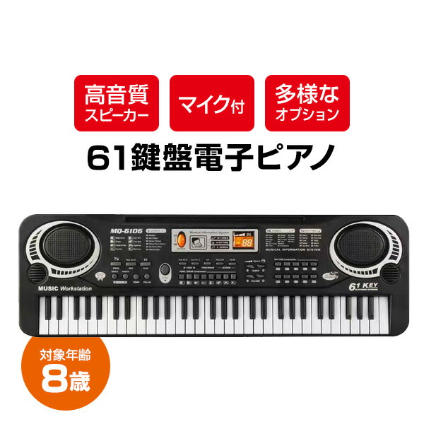 楽天市場】【エントリーで全員10倍】売れ筋です 電子ピアノ 61
