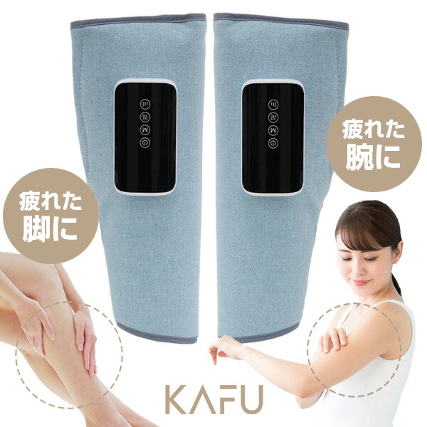 【選ぶ景品付】 コードレスケア機 KAFU フットケア カフ エアーレッグマッサージャー ふくらはぎ ライトブルー 温感 コードレス 充電式 エアーマッサージャー 足ケア 美脚 ふくらはぎ あたため 癒し リラックス ながらケア 腕 足 脚 ボディケア 足揉み 男女兼用