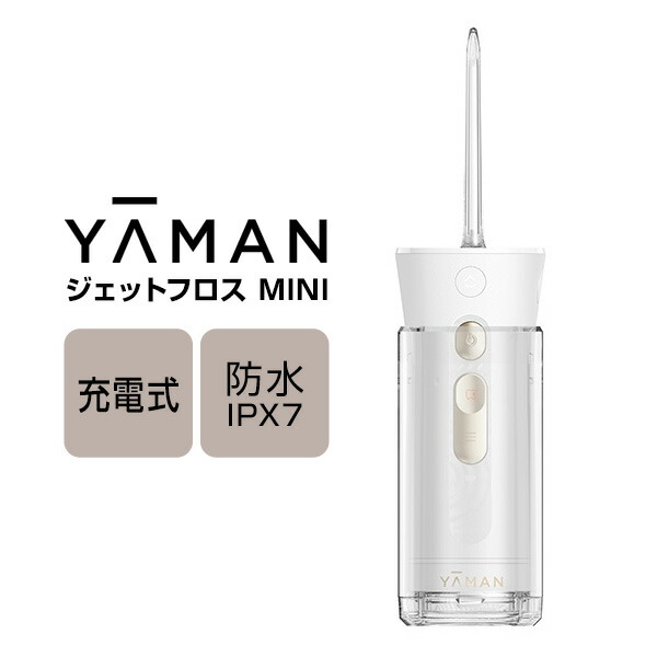 YAMAN ジェットフロス MINI YOI-1000W-1 TVで紹介YAMAN ヤーマン ジェットフロス 口腔洗浄器 ミニ YOI