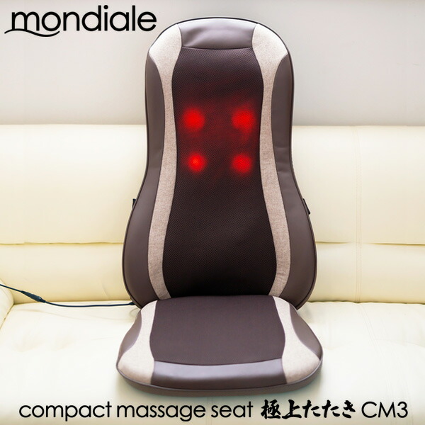 TVで紹介【選ぶ景品】 モンデール コンパクトマッサージシート 極上たたき CM3 マッサージ機 腰 背中 お尻 寝ながら マッサージ機 管理医療機器 マッサージシート 椅子 マッサージ器 シートマッサージャー 温熱 ヒーター 首 肩 肩甲骨 全身 もみ[8月上旬入荷]｜カメケン 暖房・扇風機・加湿器 18,104円