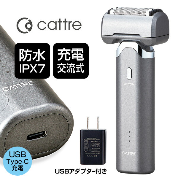 【選ぶ景品】 USBアダプター付き カトレ CTS-150 cattre メンズシェーバー 5枚刃 水洗い 充電交流式 髭剃り シェーバー 電気シェーバー 電動シェーバー 男性 メンズシェーバー 電動ひげそり 電動髭剃り 電気ひげそり 水洗い充電交流式メンズシェーバー5 男性シェーバー｜カメケン 暖房・扇風機・加湿器