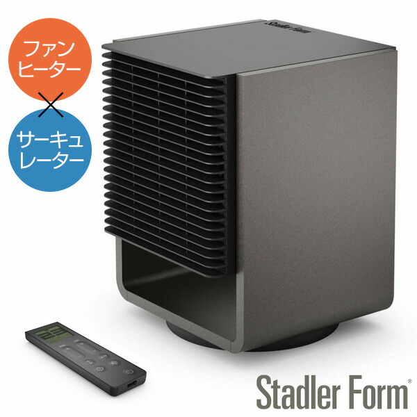 Stadler Form Alex アレックス サーキュレーター/ヒーター StadlerForm Alex スタドラフォーム アレックス 3D サーキュレーター