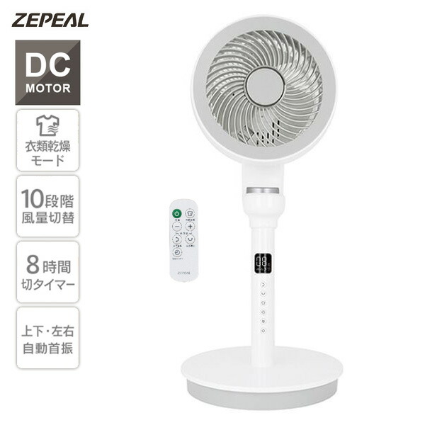 【選ぶ景品】 ゼピール DCモーター ブンブンサーキュレーションファン ZSL-D3KA-W サーキュレーター 扇風機 リモコン付き 上下左右首振り 衣類乾燥機 省エネ DCモーターサーキュレーター扇風器 冷風機 DCサーキュレーター DC扇風機 洗濯物乾燥 部屋干し 送風機 送風ファン