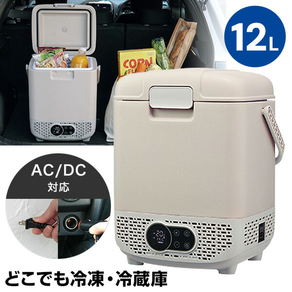 【選ぶ景品】 ユアサ ポータブル冷蔵庫 車載冷凍冷蔵庫 小型冷蔵庫 小型冷凍庫 12L YRE-E12G(H) YUASA どこでも冷凍・冷蔵庫 ハンドル付き 車載 小型 冷蔵庫 冷凍庫 上開き 家庭用 パーソナル冷蔵庫 コンプレッサー式 携帯冷蔵庫 コンパクト 冷蔵庫 サブ冷蔵庫 ミニ冷蔵