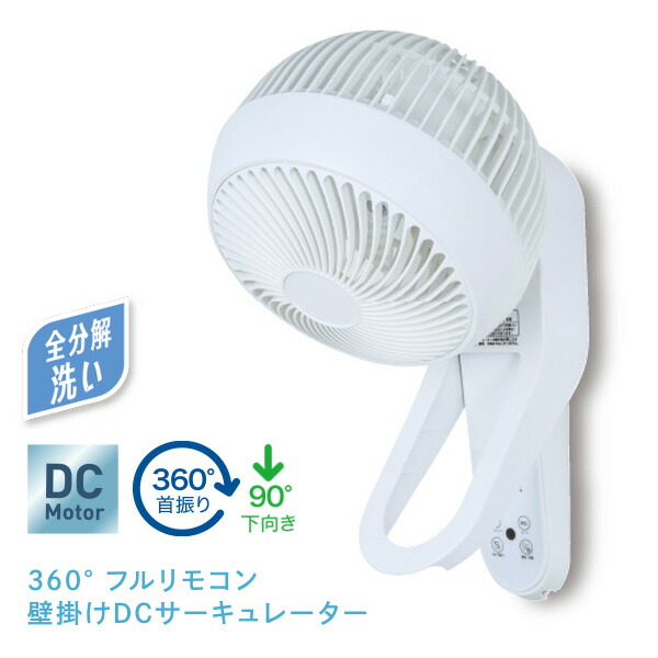 【選ぶ景品】 壁掛サーキュレーター AC比較で電気代半額 DCモーター 3D首振り 90°下向き 扇風器 360°フルリモコン 壁掛けDCサーキュレーター UF-WD185AFR 壁掛け扇風機 壁掛けサーキュレーター 壁付け扇風機 壁付け かべかけ DCサーキュレーター DC扇風機 UF-WD184AFR 後継
