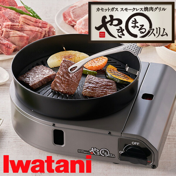 楽天市場】カセットコンロ 卓上 家庭用 焼肉グリル 直火で美味しい