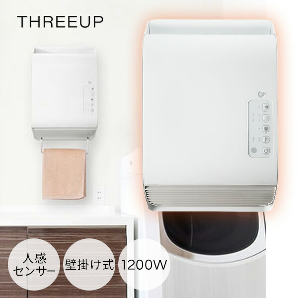 【選ぶ景品】 スリーアップ 人感センサー 壁掛けヒーター タオルウォーマー 脱衣所専用 ヒーター ポカポカ暖ヒート CH-T2539 節電センサー セラミックヒーター 壁掛電気ヒーター トイレヒーター 洗面所ヒーター 脱衣所ヒーター 壁ヒーター CHT2539 ファンヒーター