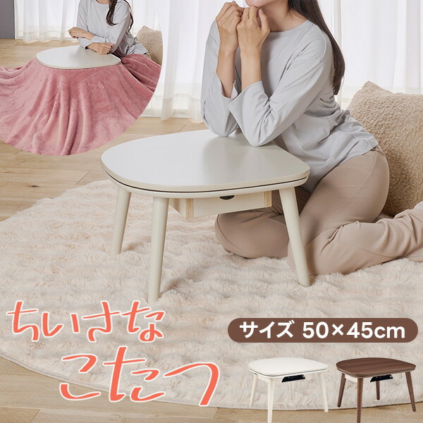 TVで紹介 YUASA ユアサプライムス ちいさなこたつ マカロ 545F 50×45cm 小さなこたつ まかろ 一人用こたつ ミニこたつ おひとり様 1人用コタツ ミニコタツ 小さなコタツ コタツテーブル 電気コタツ 足温機 小型ヒーター 小型こたつ 電気コタツ 足元ヒーター 電気こたつ