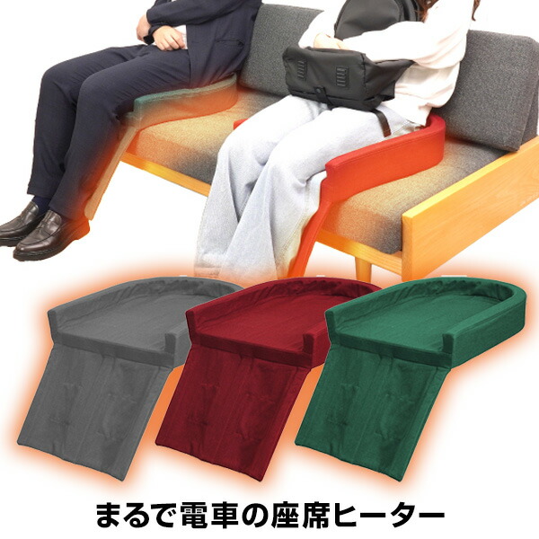 サンコー まるで電車の座席ヒーター ヒーター付き座布団 トレインヒーター 座席ヒーター 椅子ヒーター イスヒーター 電車ヒーター 足温器 フットウォーマー THANKO HUHT25H 電気足温器 ヒーターイス 座布団 フットヒーター 足元ヒーター 足裏ヒーター 足暖房 足先ヒーター