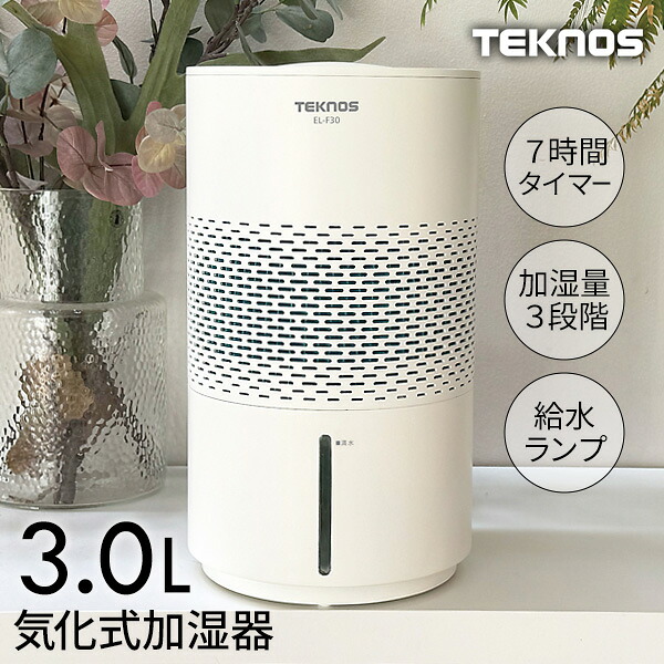 【選ぶ割り増し金】 テクノス 蒸発式加湿器 3L 大電気容量 蒸発式 加湿器 卓上 TEKNOS EL-F30 8畳相応う 省ワット数 蒸発式加湿機 水照明ランプ 加湿機 タイマー 省エネ 蒸発 かわき切る打つ手 静音加湿器 小わっぱ みどり児 ナチュラリゼーション式 大電気容量貯蔵タンク 寝部屋加湿器 リビング加湿器