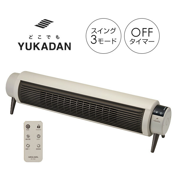 【選ぶ景品】 APIX アピックス どこでも床暖 ADY-260R セラミックヒーター 何所でも床暖房 ファンヒーター リモコン付き 1200W 何処でも床暖 ワイド 暖房 首振り タイマー 電気ヒーター どこでもゆかだん セラミックファンヒーター 衣類乾燥機 モード 電気こたつ