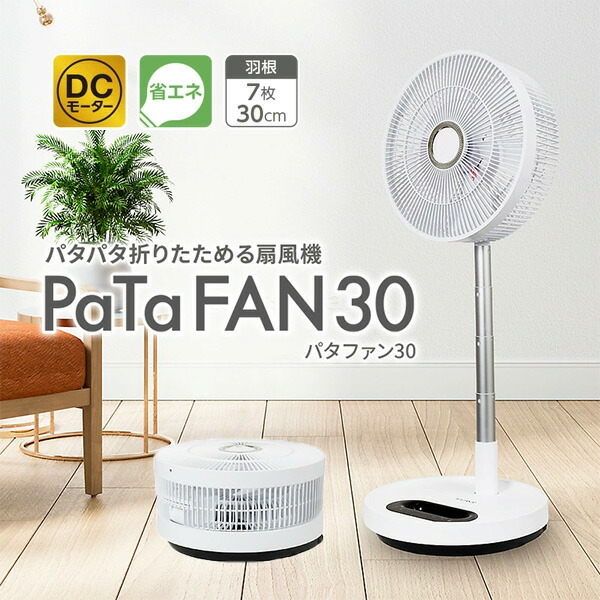 TV引き合わせる【選ぶ割り増し金】 ブリッサ DC原動機 扇風機 折り畳み 静音 7枚羽毛 BFDC300WH パタファン サーキュレーター 灯し火代最大限度50％オフ 節電扇風機 リビング気違い 持ちはこぶ扇風機 DC扇風機 いけ図図しい量 小型 折畳み扇風機 扇風器 折りたたみ扇風機 御召しものかわき切る機 遠隔操作 送風機 Brissa