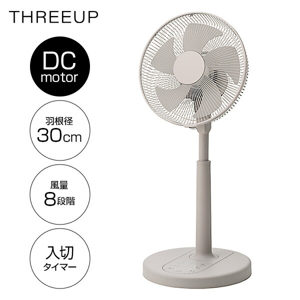 【選ぶ景品付】 スリーアップ 扇風機 電気代半額 DCモーター リビング扇風機 LF-T2652GG リモコン付き のびる扇風機 衣類乾燥機 洗濯物乾燥機 おしゃれ 30cm 羽根 扇風器 首振り 丸洗い可能 送風機 部屋干し 冷風機 送風ファン THREEUP DCリビングファン