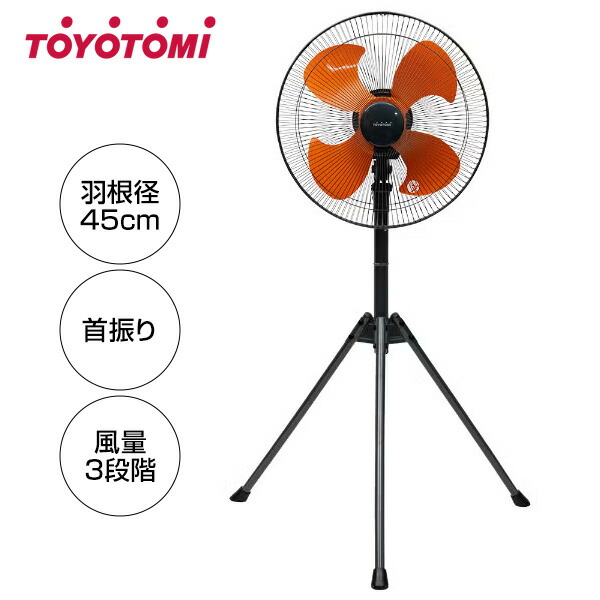 【選ぶ景品】 トヨトミ FK-45R 大型 工業扇 三脚型 工業扇風機 45cm 大きい羽根 サーキュレーター 扇風機 TOYOTOMI 工場扇風器 三脚 大型ファン 大風量 送風機 乾燥機 大型扇風機 フロアファン 冷風機 送風ファン 三脚型工業扇 工業用扇風機 業務扇 首振り 強力送風 工場扇｜カメケン 暖房・扇風機・加湿器