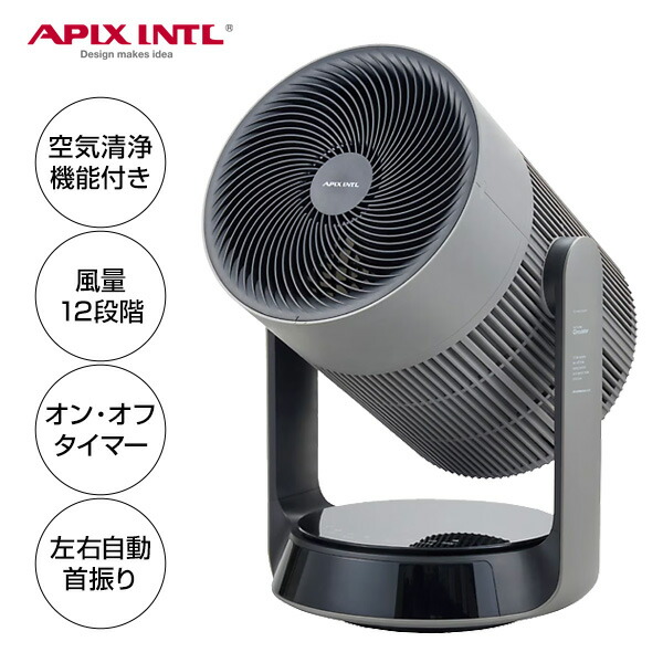 【楽天市場】【選ぶ景品】 APIX 空気清浄機能付きサーキュレーター 30畳対応 アピックス AFC-910R(GY) 扇風機 ...