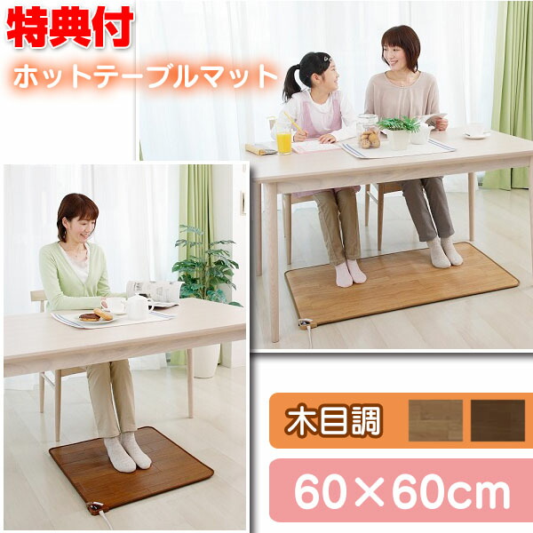 ホットテーブルマット SB-TM60 椙山紡織 床暖房 電気カーペット ホットカーペット ホットマット 脚温器 shi2179b.jpg