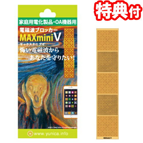 楽天市場】電磁波ブロッカー MAX mini V マックスミニ ブイ