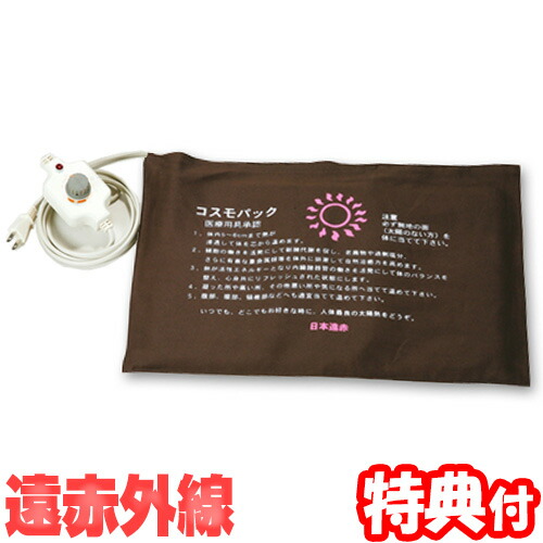 楽天市場】【15％OFFクーポン】赤外線 コスモパック L型 家庭用温熱
