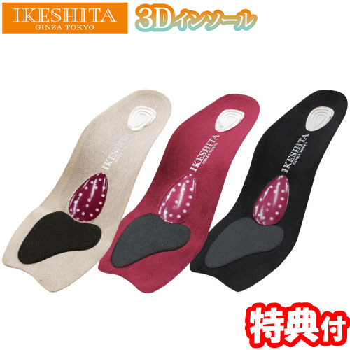 楽天市場 送料無料 Ikeshita イケシタ3d衝撃吸収インソール インソール 中敷 ブラック ベージュ ブラック 足 足裏 サポート Goodsman あんしんプラス