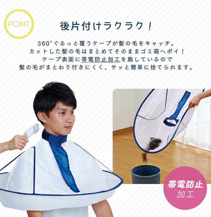 用 ケープ 散髪