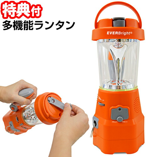 メテックス エバーライト スーパーランタン EVERBright 多機能ランタン 防災 LEDライト 懐中電灯 AM／FMワイドラジオ付き 手回し発電 乾電池 携帯電話 スマホ 充電 バッテリー機能 サイレン機能 避難時 エバーブライト 震災時 被災地 地震 バーベキュー キャンプ 自宅 緊急