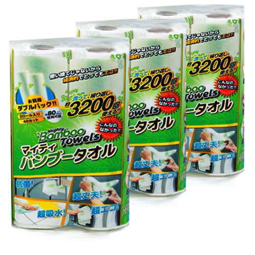楽天市場 3パックセット マイティバンブータオル 2ロール入 竹の繊維でできたタオル 多目的お掃除タオル 万能キッチンタオル 繰り返し使える 洗濯機で洗える エコ 破れにくい 吸水性抜群 吸油 キッチンクロス キッチンペーパー Mighty Banboo Towels マイティー