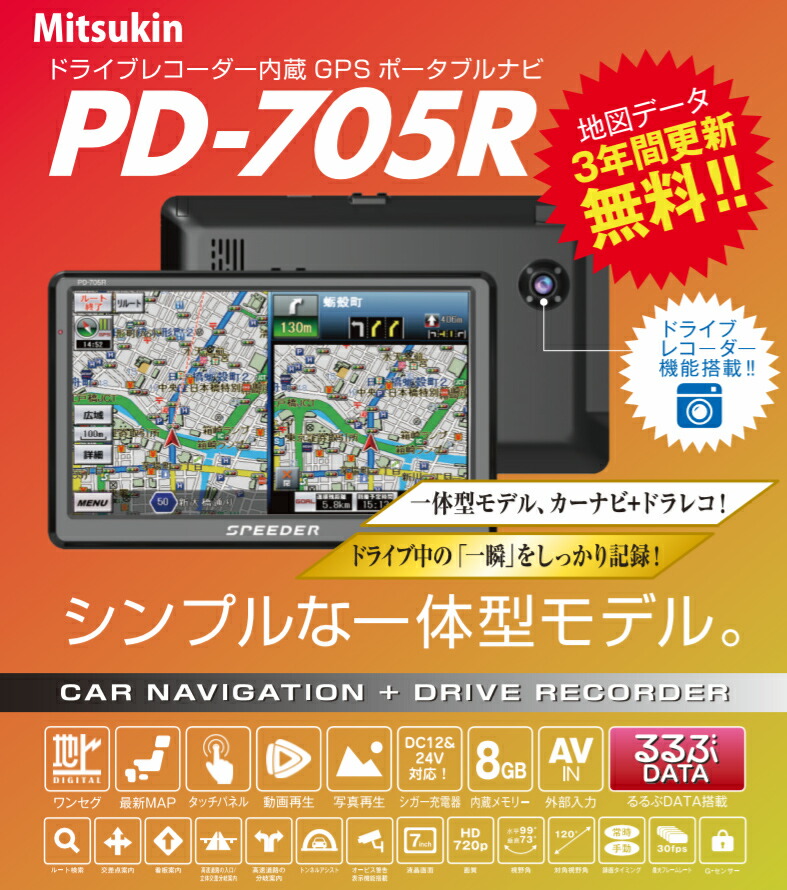 楽天市場 クーポン配布中 Pd 705r ドライブレコーダー内蔵 Gps 7インチ ポータブルナビ 車載カメラ 事故記録カメラ ドライブカメラ るるぶデータ搭載 ドラレコ カーナビ 一体型 Pd750r た カメケン 扇風機 冷風扇 傘