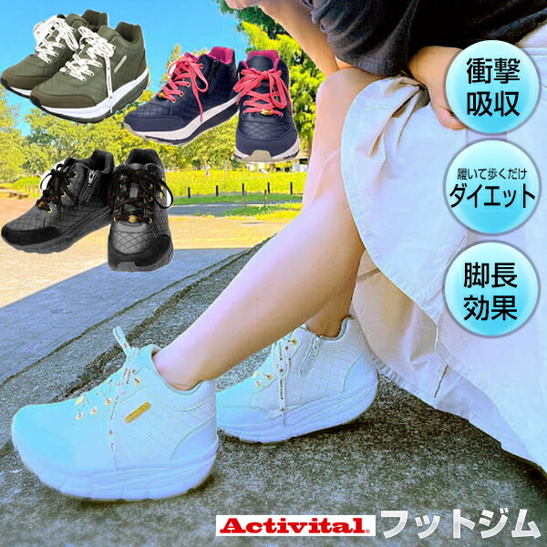 TVで引き合わせる アクティバイタル Actvital フットジム 厚底スニーカー 筋トレシューズ 厚底スニーカー ウォーキング 身の丈繰り上げる シューズ 靴 くつ 身のこなし更生させる 食事制限スニーカー 御拾い受け支える ウォーキング靴 アーチ形受け支える ぼうぜん自失吸い入れるスニーカー 足長スニーカー 脚長スニーカー