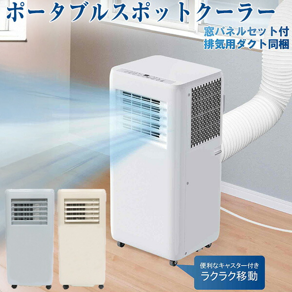 話題【選ぶ景品】 置き型クーラー ポータブルスポットクーラー ハイブリッド式 取付窓パネルセット付 エアコンクーラー ポータブルクーラー 工事不要 スポットクーラー HDL-8797 HDL-9695 HDL-9701 除湿機 大型除湿器 移動式エアコン 冷風扇|カメケン 暖房・扇風機・加湿器