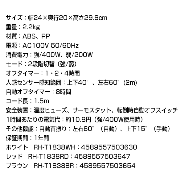 59％以上節約 スリーアップ 人感センサー付リフレクトヒーター コアビーム RH-T1838 電気ストーブ 電気暖房機 RH-T1838WH RH-T1838RD  RH-T1838BR おしゃれ 電気ヒーター 暖房 洗面所 書斎 子供部屋 自宅 プレゼント ギフト fucoa.cl