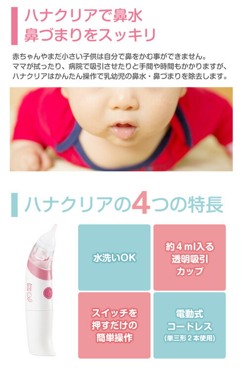 楽天市場 500円クーポン配布中 ハナクリア Ahc 100 鼻水吸引機 鼻吸い器 お鼻すっきり 赤ちゃん ベビーグッズ 鼻たれ 鼻水吸い器 ハナミズ 鼻スッキリ ハナタレ 育児 鼻詰まり 赤ちゃん 介護 看護 電動鼻水吸引機 自宅 幼稚園 保育園 旅行 赤ちゃん 子供 鼻紙