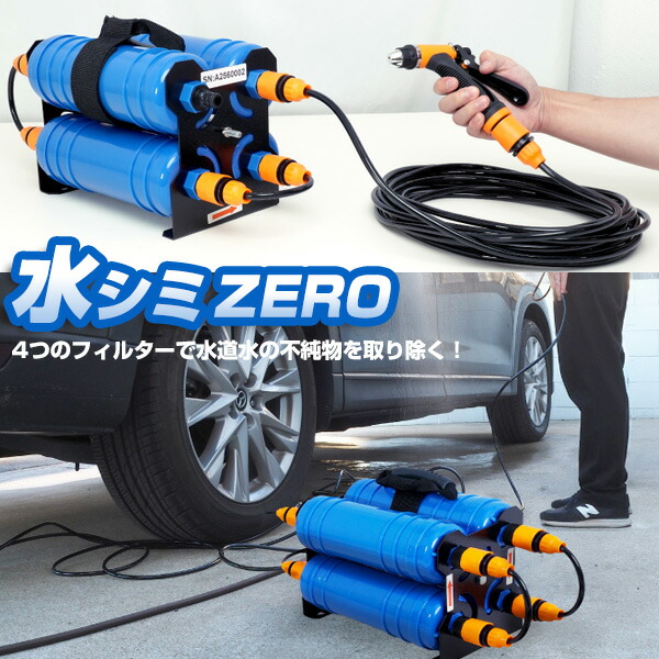 【選ぶ景品】 サンコー 水シミ ZERO 純水器 洗車 CHMP25SBL thanko 水道に取り付けるだけで純水になる純水器 水垢落とし 水垢取り 不要 純水機 水シミゼロ ミズシミzero 0 ホース洗車機 散水ホース 洗車機 コーティング ワックス 水垢 水やり 水撒|カメケン 暖房・扇風機・加湿器