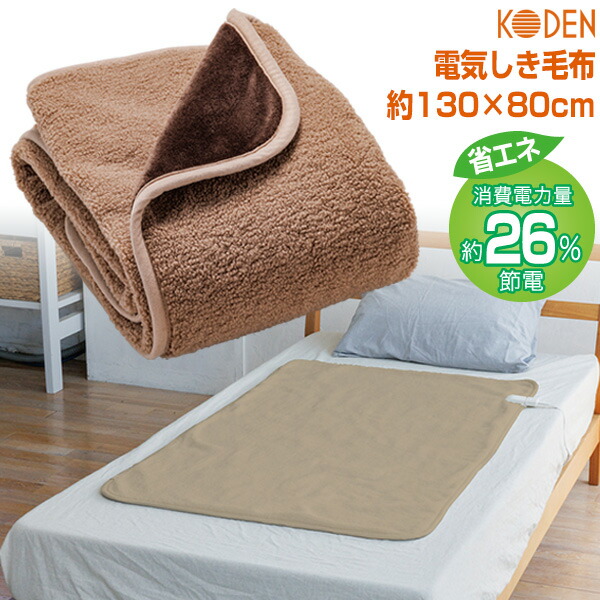 楽天市場】【選ぶ景品付】 広電 とろけるふわもこファー 電気しき毛布