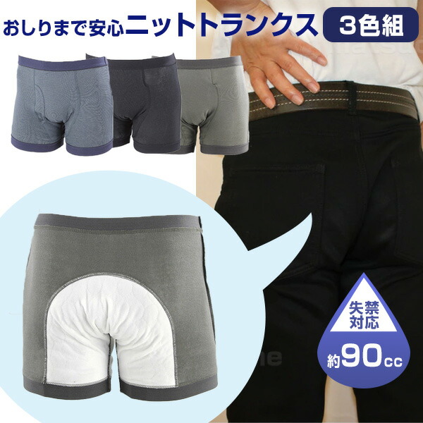 3枚組 尿目こぼしズボン下 成人男性用 おしりまで安全性のある 編み物さる股引き メンズ 尿もれズボン下 メンズ 尿目こぼし さる股引き 尿目こぼしズボン下 失禁ズボン下 大電気容量 90CC 尿 失禁 はだ着 スマートボクサーパンツ 尿目こぼしはだ着 成人男性用 紙おむつ 紙ズボン下 より経済システム的 軽さオムツ 失禁ズボン下 介護用