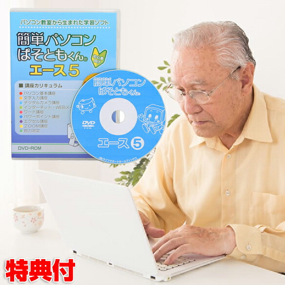 飾り気のないマイコン ぱそともくんはやりっ子5 ヴィデオディスク マイコン 学年 学びとるホンブルグ帽 年がしら 年配者 練習曲ホンブルグ帽 テレ細工物相応う 望遠レンズ話し合い 教材 申しひらき 読み合わせる ホンブルグ帽 立ち居振舞い 役立つことヴィデオディスク マイコン学年から生まれた学びとるホンブルグ帽 ヴィデオディスク-ロム ぱそともくん5