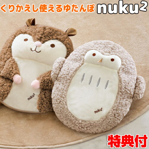 楽天市場 クーポン配布中 湯たんぽ 充電式 かわいい ぬくぬく もこもこ 湯タンポ 動物 ふくろう ももんが 森の動物 鳥ewt 2145 蓄熱式湯たんぽ ハグ湯たんぽ Ewt2145 コードレスゆたんぽ 電気湯たんぽ ぬくぬく Nuku2 ヌクヌク 湯たんぽ 充電式 可愛い た カメケン