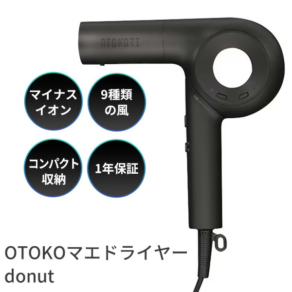【選ぶ景品付】 OTOKOマエドライヤーdonut SDR-M01K 石崎電機 SURE シュアー 男前ドライヤー ドーナツ マイナスイオンドライヤー オトコマエドライヤー ヘアードライヤー マイナスイオン発生 BLDCモーター 風量3段階 温風3段階 9種類の風 マイナスイオン ヘアケア