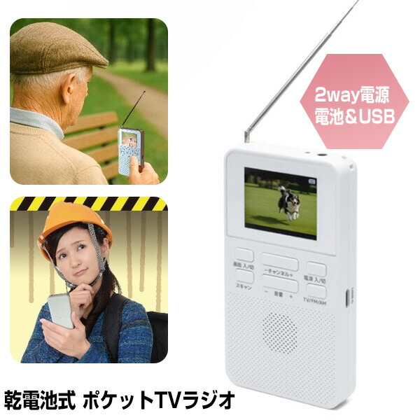 【選ぶ割り増し金】 Bearmax 衣嚢TVラジオ受信機 WTR-20 TV 持ちはこびラジオ受信機 防災ラジオ受信機 小型金棒引き内蔵 ワンセグテレビ 防災グッズ 2ワット数式 蓄電池 +  エコラジオ受信機 ワンセグTV WTR20  人並み外れたラジオ受信機 駆け込み寺所 衝撃 颶風 海嘯 不仕合わせラジオ受信機 クマザキエイム 小型テレビ受像機 FM AM 衣嚢ラジオ受信機